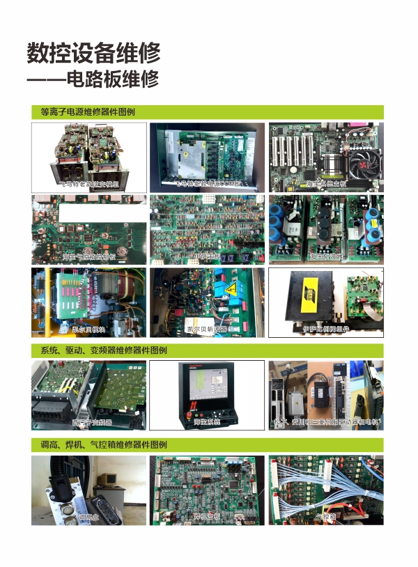 飛馬特，海寶，伊薩，凱爾貝，凱博電路板維修